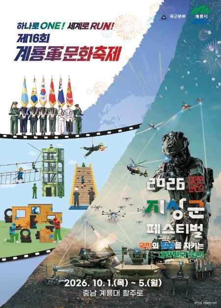 지상군페스티벌 공식 포스터