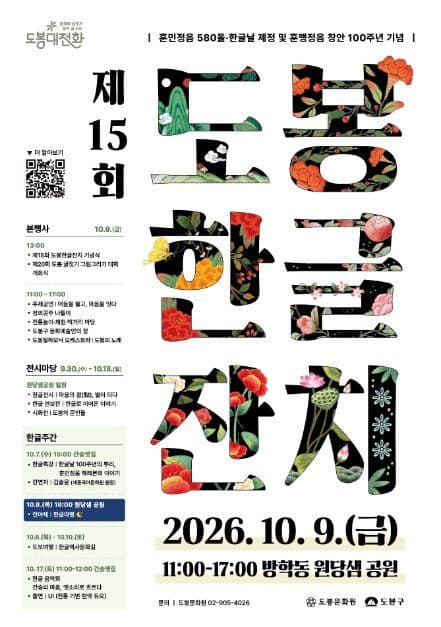 도봉한글잔치 공식 포스터