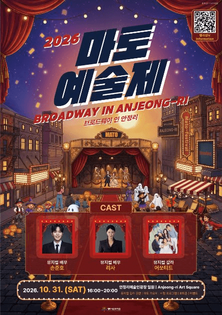 마토예술제 공식 포스터