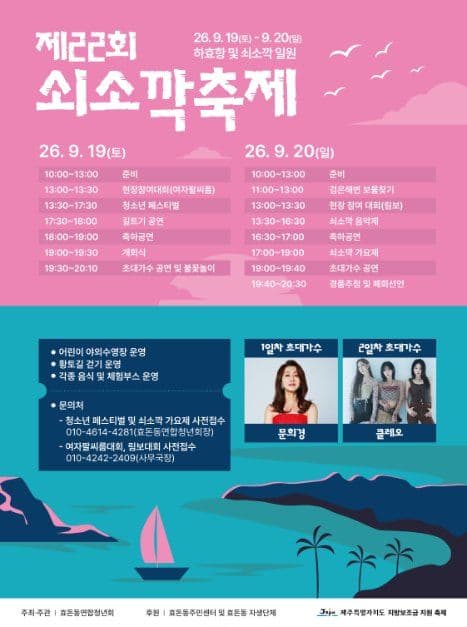 쇠소깍축제 공식 포스터