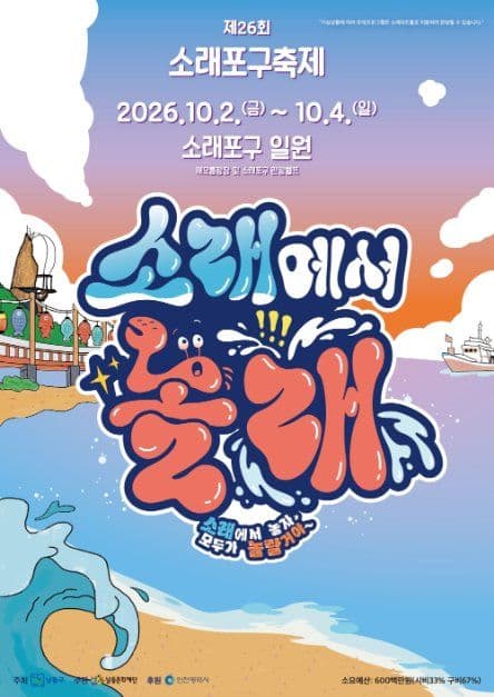 소래포구축제 공식 포스터