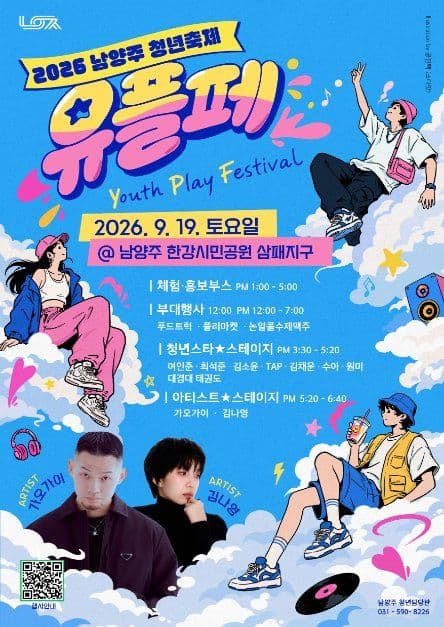 청년축제 유플페 공식 포스터