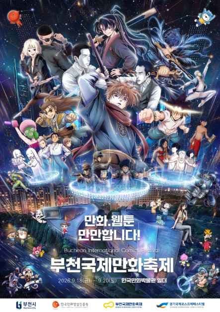 부천국제만화축제 공식 포스터