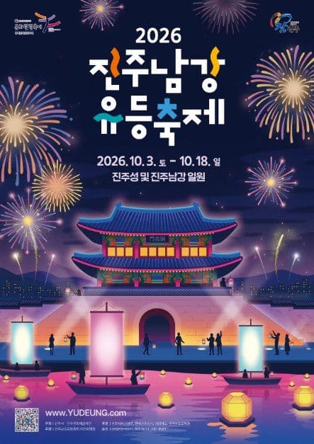 진주남강유등축제 공식 포스터