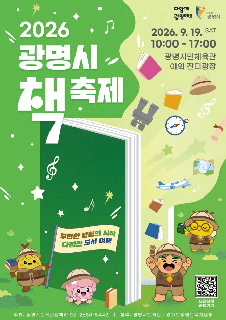 광명시 책축제 공식 포스터