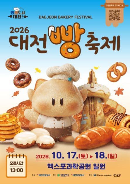 대전 빵 축제 공식 포스터