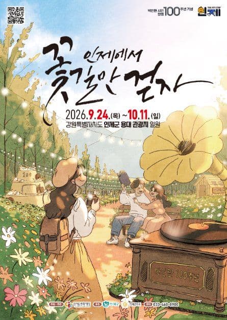 인제가을꽃축제 공식 포스터