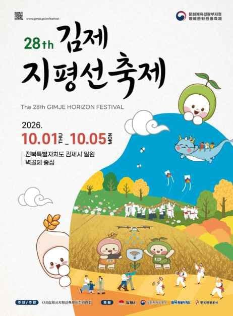 김제지평선축제 공식 포스터