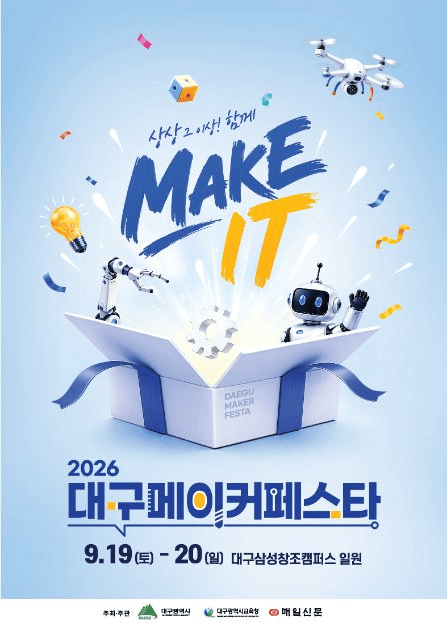 대구메이커페스타 공식 포스터