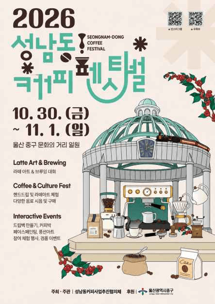 성남동 커피페스티벌 공식 포스터