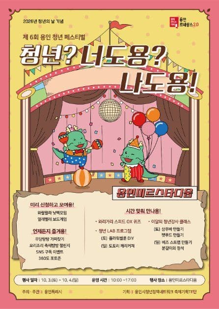 용인청년페스티벌 공식 포스터