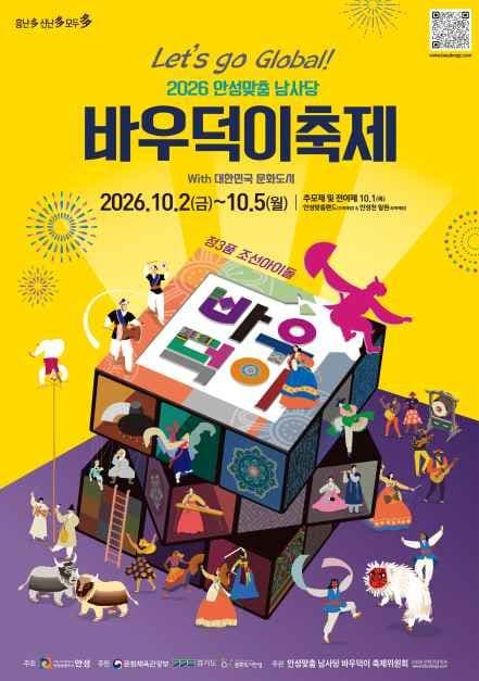 안성맞춤 남사당 바우덕이축제 공식 포스터