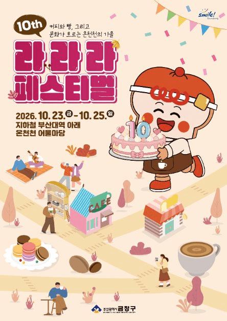 라라라 페스티벌 공식 포스터